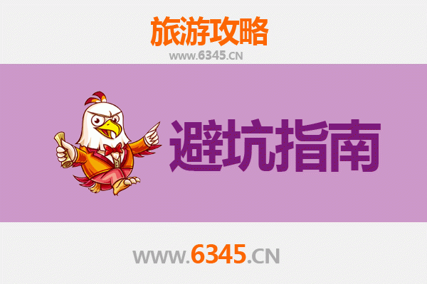 涟源旅游全攻略：资深博主亲测忠告与须知
