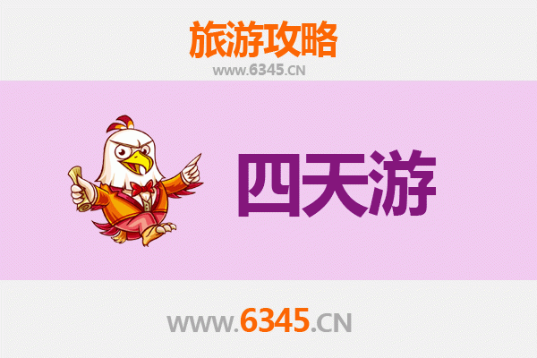 娄底涟源四天三夜深度游攻略及预算指南